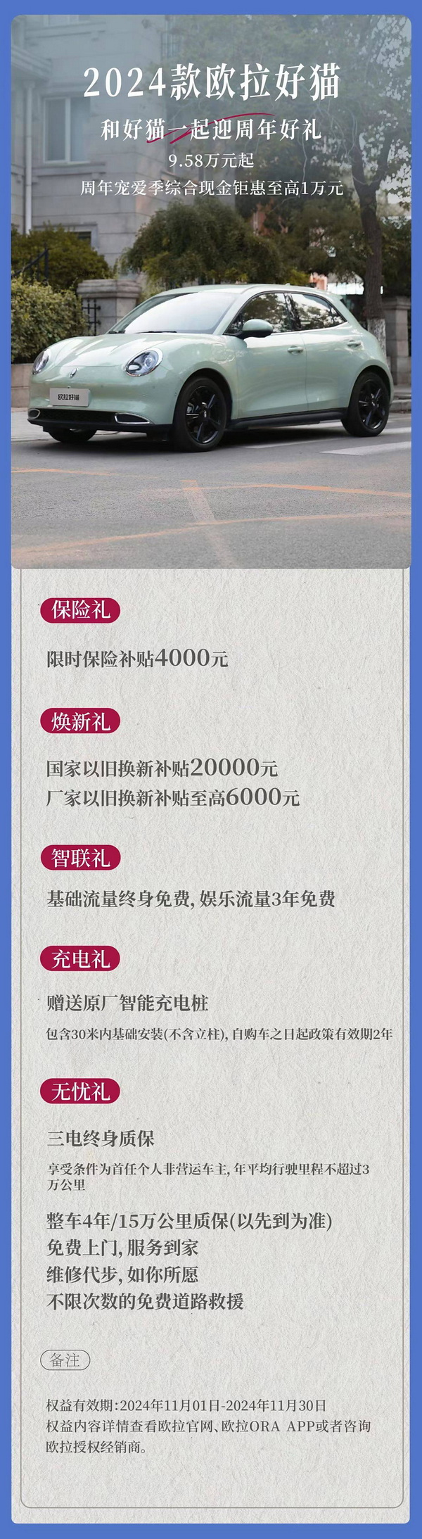 9.58万元起 欧拉好猫周年纪念版将于11月9日上市