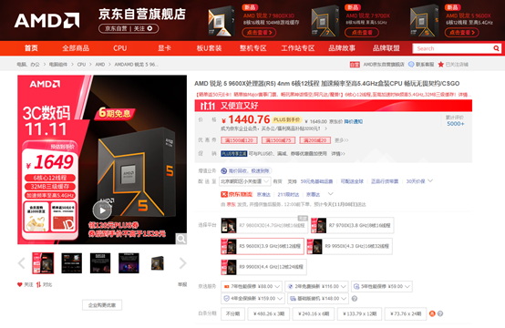 ​超级补贴现神价！amd 锐龙5 9600x京东11.11史低推荐