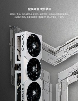 影驰 rtx 4070 ti super 金属大师 plus oc正式发售