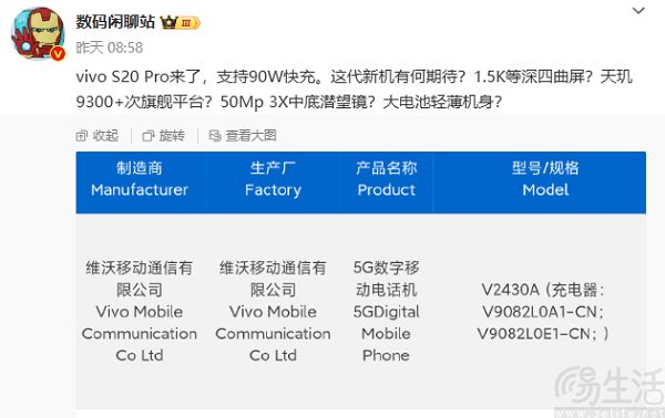 疑似vivo s20 pro通过3c认证，或支持90w快充