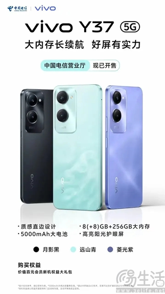 vivo y37 5g已正式上市，价格从1199元起跳